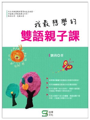 cover image of 我最想學的雙語親子課
